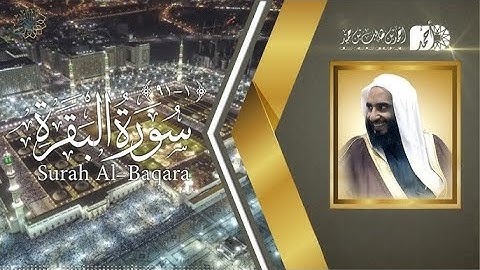 سورة البقرة كاملة {الشيخ أحمد بن طالب حميد}