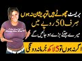 Breast Size Big Kaise Kare بریسٹ سائز بڑھانے کا طریقہ Breast Size Increase Kaise Kare Urdu