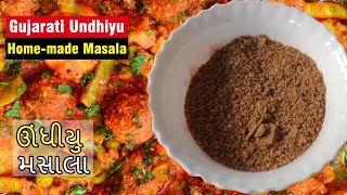gujarati undhiyu masala | गुजराती उंधियु  मसाला | ગુજરાતી ઊંધિયુ મસાલા Chatakedar Undhaya