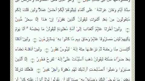 سورة هود من 1- 23