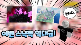 [로블록스] 뉴비디펜스 이번 스닉픽 역대급입니다! [버그패치 및 수정 포함]