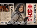 鷲尾いさ子が車椅子となった現在...娘が明かした過酷な闘病生活に涙腺崩壊!『元祖ジミ婚』の夫・仲村トオルが献身的に支える姿...突如襲った病魔の正体に驚愕!