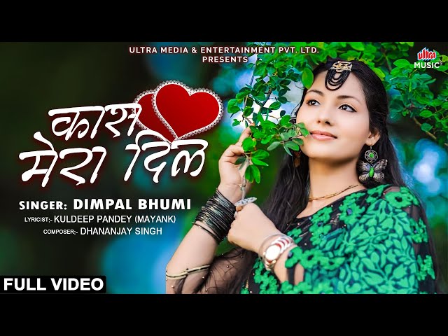 Kash Mera Dil Full Song | Dimpal Bhumi | Dhananjay Singh | Ultra Music Bhojpuri class=