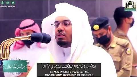 {إِنَّ اللَّهَ عِندَهُ عِلْمُ السَّاعَةِ} تلاوة خاشعة يخشع لها القلب من سورة لقمان ، 🤍|