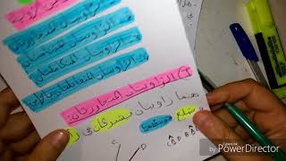 رياضيات الثانية متوسط(ازوايا والتوازي)الزاويتان المتجاورتان_المتكاملتان_المتتمتان_المتقابلتان بالراس