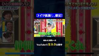 イチキップリンひとり海賊団ゾロ