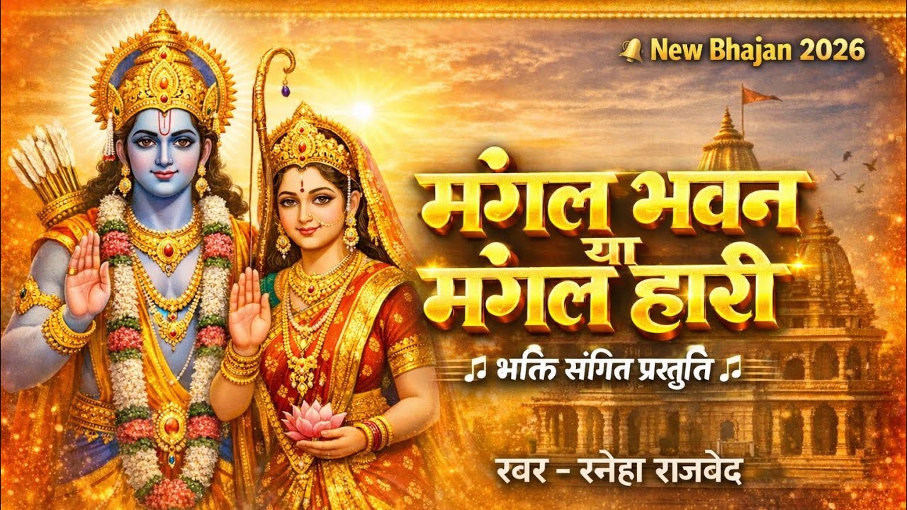 Ram Siya Ram Siya Ram || राम सिया राम सिया राम || Sneha Rajved || AI Story Video || Lofi Song 