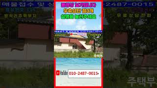 335. 방석리 주택부지매매 바다와 가까운 거리의 포항주택부지매매 청정지역 대지 매매  송라촌집매매 송라세컨하우스부지매매 송라주말농장 송라부동산 지목부동산 포항부동산 shorts