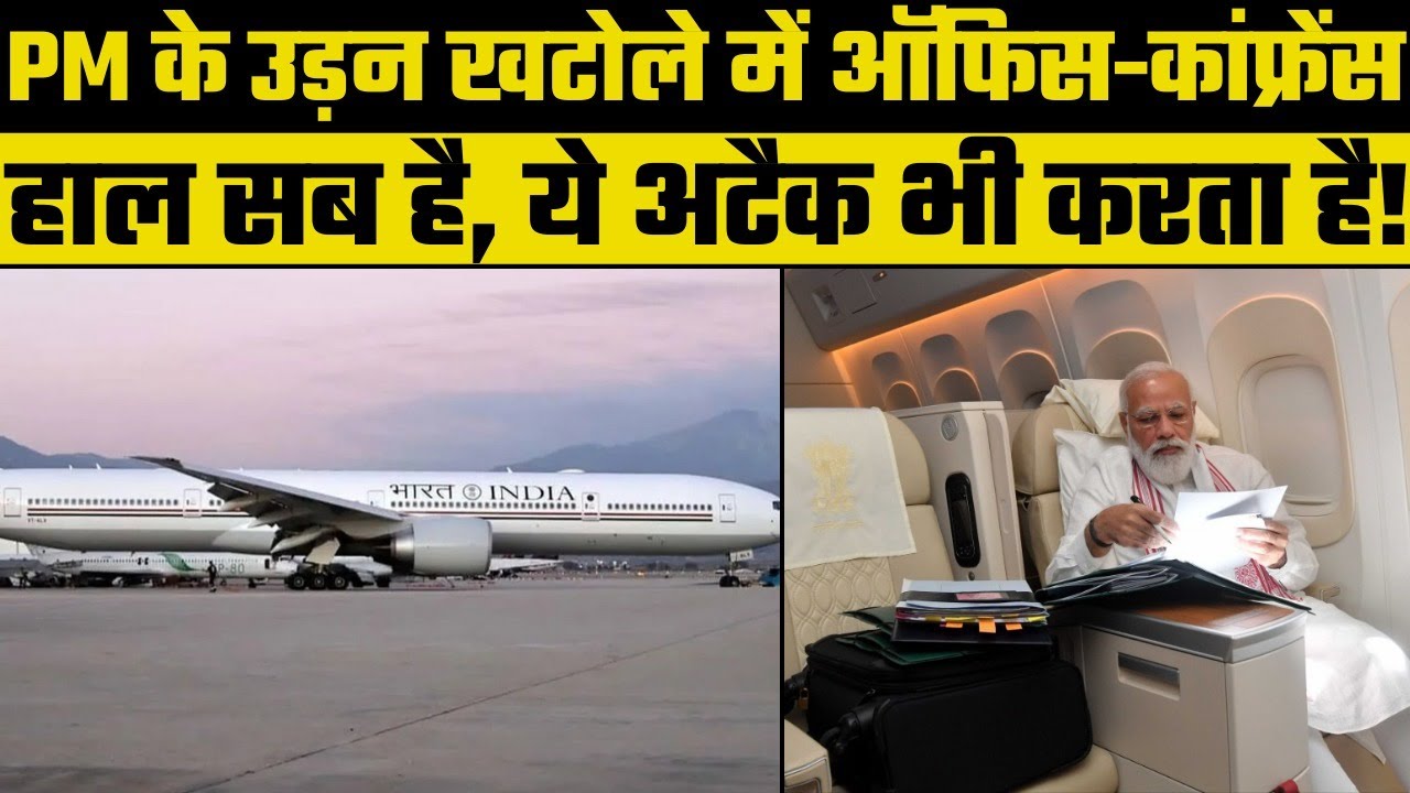 PM Modi America Visit: VVIP Aircraft Air India One Features, पीएम मोदी ...