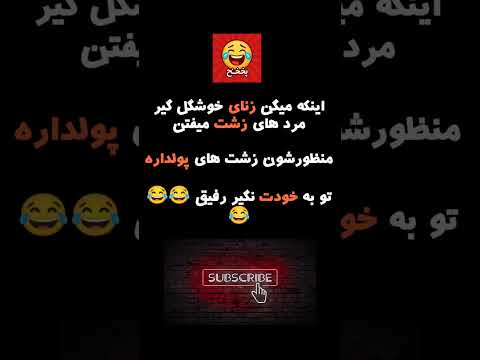 به خودت نگیر رفیق   کمدی شورت   جوک 