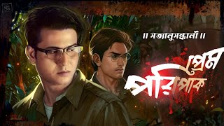 Download Lagu Byomkesh Bakshi | প্রেম পরিপাক | Sunday Suspense Detective Audio Story | Bengali Audio Story | MP3 Download Lagu Byomkesh Bakshi | প্রেম পরিপাক | Sunday Suspense Detective Audio Story | Bengali Audio Story | MP3