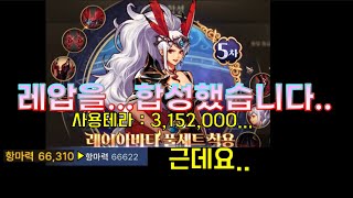 [던파모바일] 레압(자칭) 전문가 여기에 지다.... #던파 #던파모바일 #자압상인 #모바일게임 #mmorpg #games #items #avatar #fail #실패