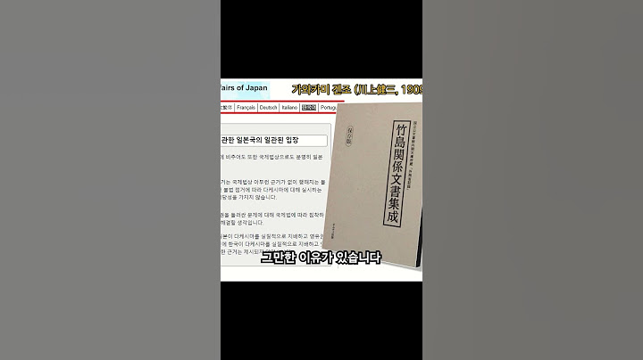 왜구들이 울릉도에서 독도가 보이지 않는다고 생떼를 부린 이유 #shorts #history #역사 #일본 #울릉도
