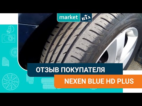 Отзыв | Летние шины Nexen N'blue HD Plus