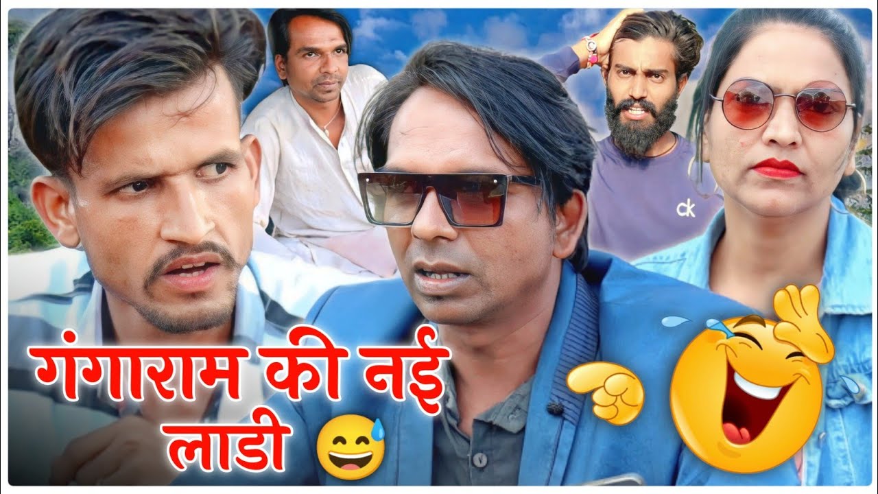 Vella Insaan गंगाराम की लाडी 😅🤣 || @funseries01 || Praut Vlog || Vella InSaan - YouTube