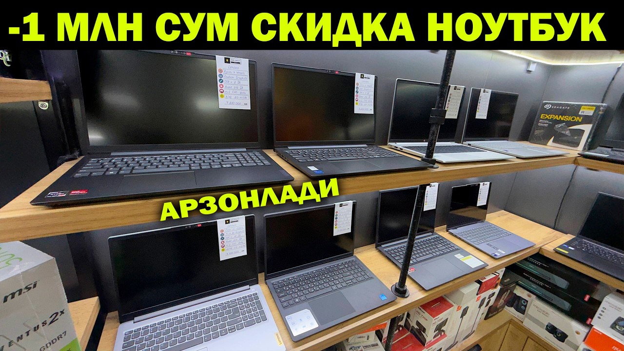 -1 МЛН СУМ СКИДКА НОУТБУК ВА КОМПЮТЕР. УРГАНЧ НОУТБУК НАРХЛАРИ + АКЦИЯ. NOUTBUK NARXLARI