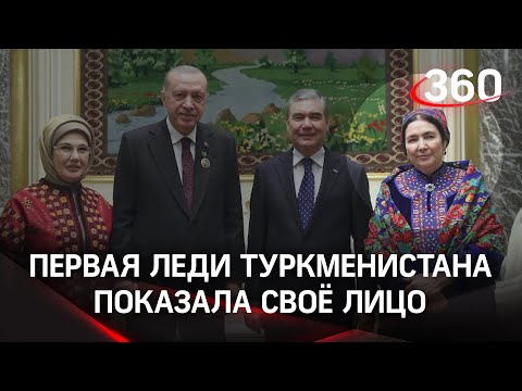 Тайна жены президента Туркменистана - леди Бердымухамедова впервые засветилась на фото