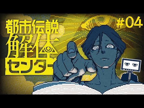 【都市伝説解体センター】渦巻く関係と謎めいたツアー【ネタバレ注意】