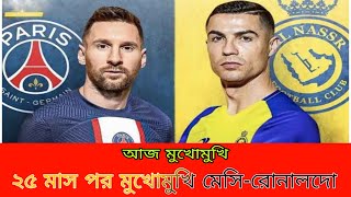 Messi-Ronaldo face to face after 25 months | Psg vs Riadh all stars | Messi | Ronaldo | Neymar