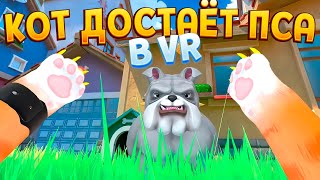 картинка: КОТ В ВР ДОСТАЁТ ПСА ( I Am Cat VR )
