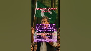 عمران خان کوئی فرد نہیں، قوم کی آواز ہے! #imrankhan #pti #breakingnews #quotes #success #motivation