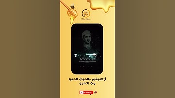 أرضيتم بالحياة الدنيا من الآخرة .. أروع ما قرأ #المنشاوي رحمه الله #تلاوات_خاشعة