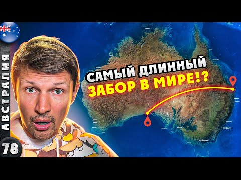 АВСТРАЛИЯ | Загадки и рекорды "зеленого" КОНТИНЕНТА  | Австралийские МОНСТРЫ