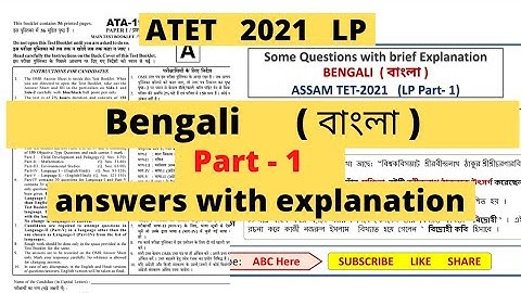 ATET 2021 Bengali | বাংলা Question paper solution | Assam TET | LP TET 2021 | ATET Bangla answer key