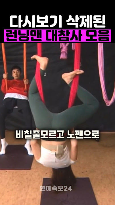 런뉭맨 전설의 대참사 모음