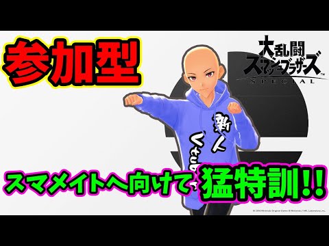 ［参加型］【スマブラSP】猛特訓！ワニと龍の二刀流！#40〔新人Vtuber 禿同葛〕