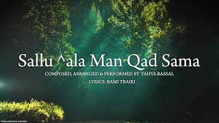 Yahya Bassal - Sallu ^ala Man Qad Sama [Official Lyric Video] يحيى بصل - صلوا على من قد سما