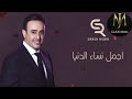 اغنية اجمل نساء الدنيا صابر الرباعي ELJOO MUSIC اغنية اجمل نساء الدنيا صابر الرباعي ELJOO MUSIC