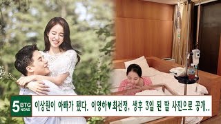 배우 이영하 선우은숙의 장남인 이상원이 아빠가 됐다. 이영하최선정, 생후 3일 된 딸 사진으로 공개..