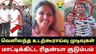 Rithanya இறப்பில் எதிர்பாரா திருப்பம்😳 மாட்டிக்கிட்ட ரிதன்யா குடும்பம்😡 Tirupur Dowry Case Report