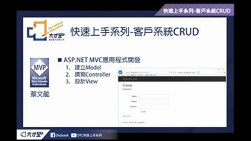 ASP.NET MVC 開發 CRUD 客戶資訊處理系統