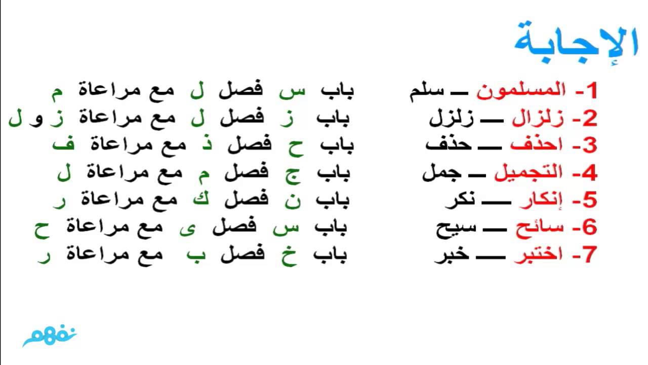 تدريبات الكشف في المعاجم لغة عربية للصف الثاني الإعدادي ترم