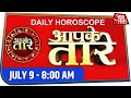 Aapke Taare | Daily Horoscope |  Aaj ka Rashifal I Deepak Kapoor I  July 9, 2020