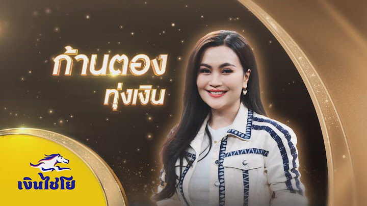 จื่อบ่ (ຈື່ບໍ່) - ก้านตอง ทุ่งเงิน - รอบรองชนะเลิศ | ไมค์ทองคำ สามวัย ครั้งที่ 3