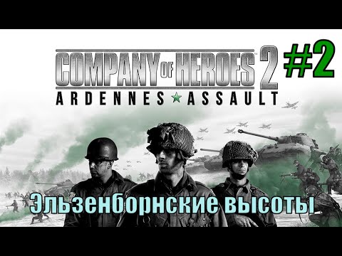 Video: Kompānija Heroes 2: Ardennes Assault Pārskats