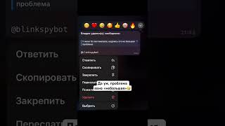 🔞@blinkspybot 👈 ссылка на бот здесь! #shorts #приколы #bot #телеграм #телеграмбот