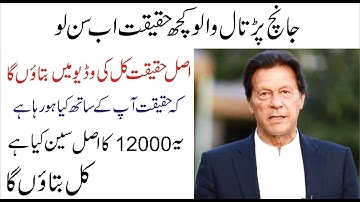 Ehsaas Emergency program new updates|insaf imdad new updates|nadra gov pk|ehsaas Emergency program