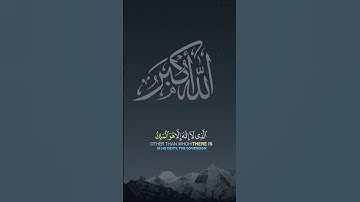 هو الله الذي لا إله إلا هو #تلاوة_خاشعة #اكسبلور #دويتو #اقتباسات #حالات_واتس