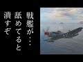 【WoWs】T10英空母の実力に一同驚愕。　　ゆっくりの海戦３９　【ゆっくり実況】
