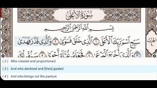 87 - Surah Al A'la (Ala) - Ahmad Al Ajmi - Quran Recitation, Arabic Text, English Translation