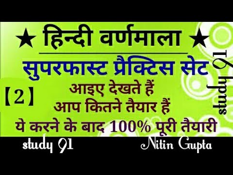 hindi varnamala practice set 2 youtube