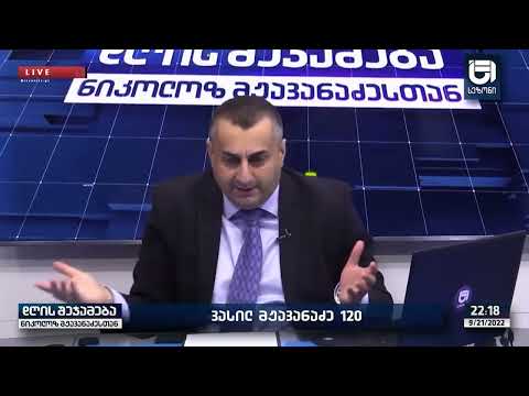 საქართველოს არცერთ რეგიონში ქართველი არ უნდა იყოს უმცირესობაში თვლიდა ვასილ მჟავანაძე