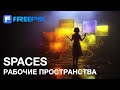 Freepik Spaces Рабочие пространства и Ноды