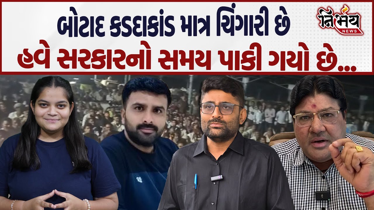 Botad માં Raju Karpada નો વિરોધ છે તે એક ચિંગારી છે, હવે સમય ખરેખર પાકી ગયો છે | Jagdish Mehta | AAP