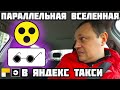 🇧🇾 Урезали гарантии в Яндекс Такси Про. Минск Беларусь