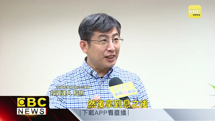打造穩定現金流 股魚:00919殖利率10% - 天天要聞